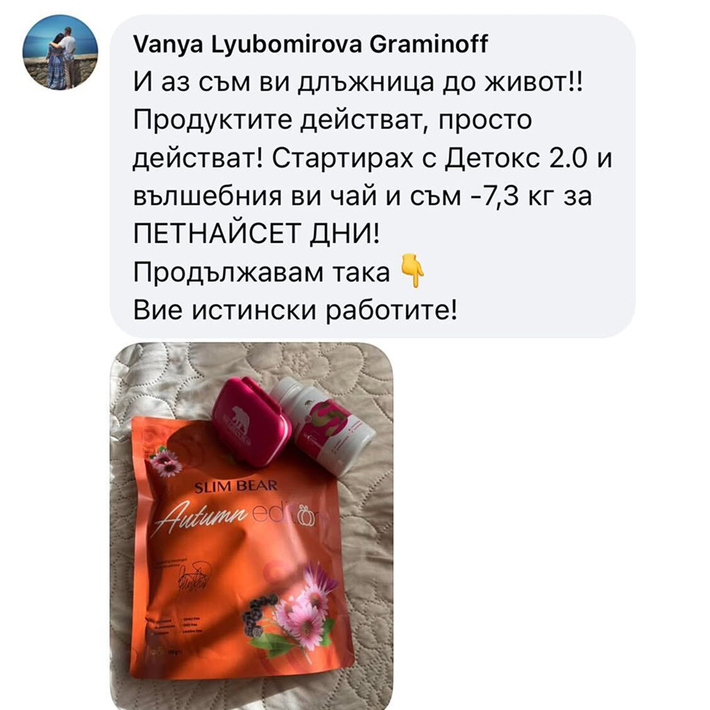 Есенен чай Slim Bear – Autumn Edition 160гр